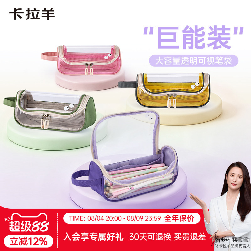 卡拉羊大容量安全抑菌果冻笔袋