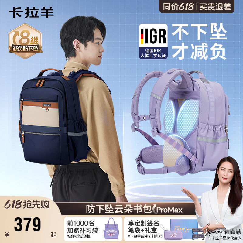 【老爸评测联名款】卡拉羊减负书包初中女生8维防下坠双肩背包男