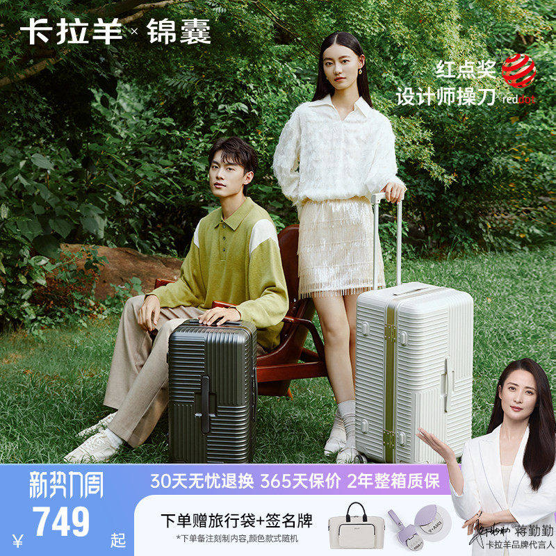 【蒋勤勤代言】卡拉羊魔方体行李箱纯平铝框旅行箱可登机拉杆箱新
