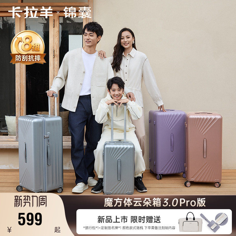 【云朵箱3.0Pro版】卡拉羊魔方体云朵行李箱2026新款拉杆旅
