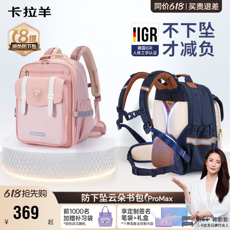 【老爸评测联名款】卡拉羊小学生双肩背包减负云朵书包8维防下坠