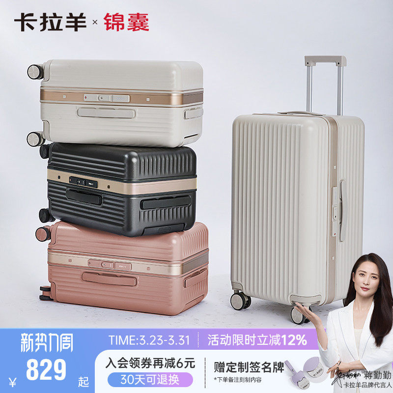 卡拉羊榫卯铝框行李箱二八开深舱坚固旅行箱24寸拉杆箱20寸可登机