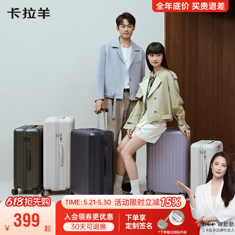 【蒋勤勤代言】卡拉羊新款46开深舱行李箱登机箱大容量纯PC旅行箱