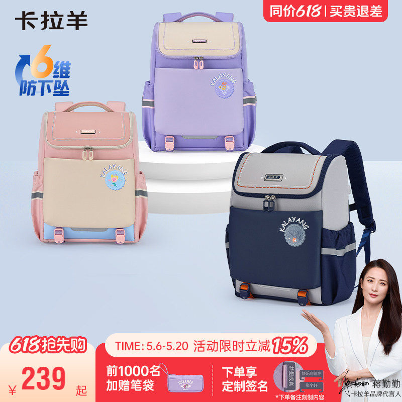 【大嘴3.0】卡拉羊小学生书包1-6年级防下坠减负双肩背包女新款