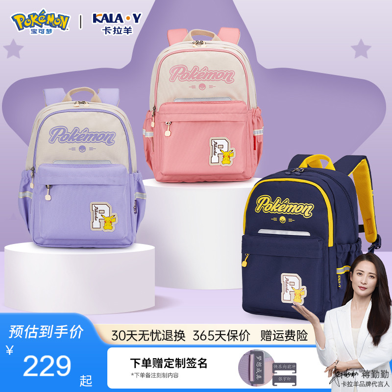 卡拉羊宝可梦联名减负风琴书包
