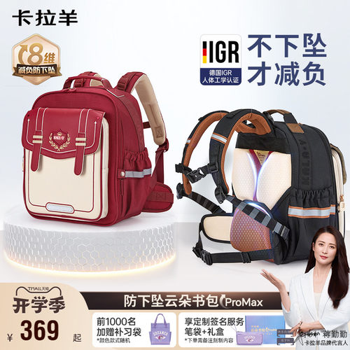【云朵书包ProMax】卡拉羊书包小学生大容量双肩包儿童减负背包女