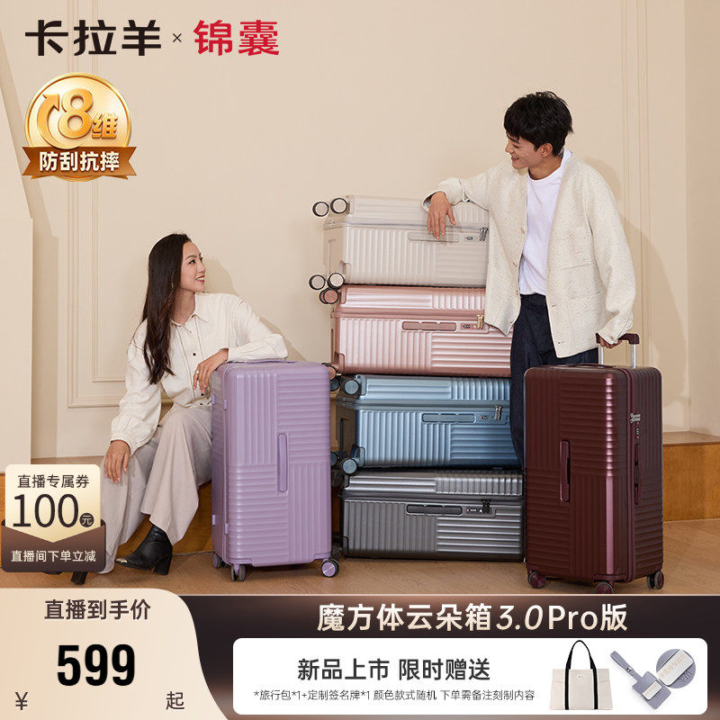【云朵箱3.0pro版】卡拉羊新款魔方体行李箱鎏金板材防刮抗摔