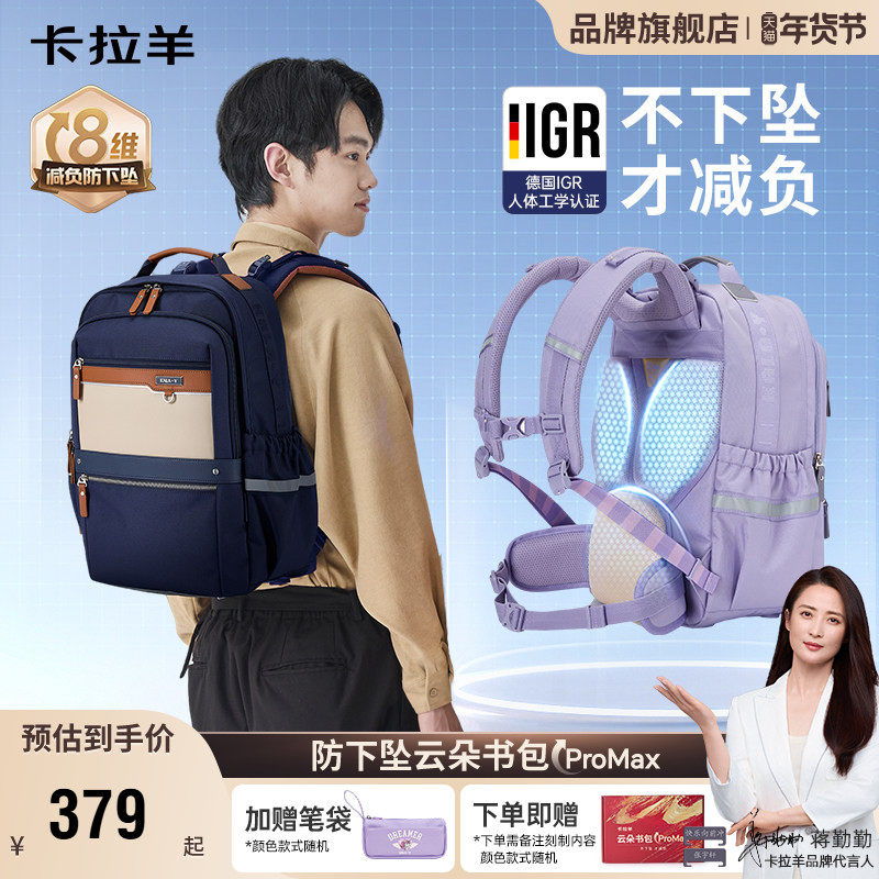 【老爸评测合作款】卡拉羊减负书包初中女生8维防下坠双肩背包男