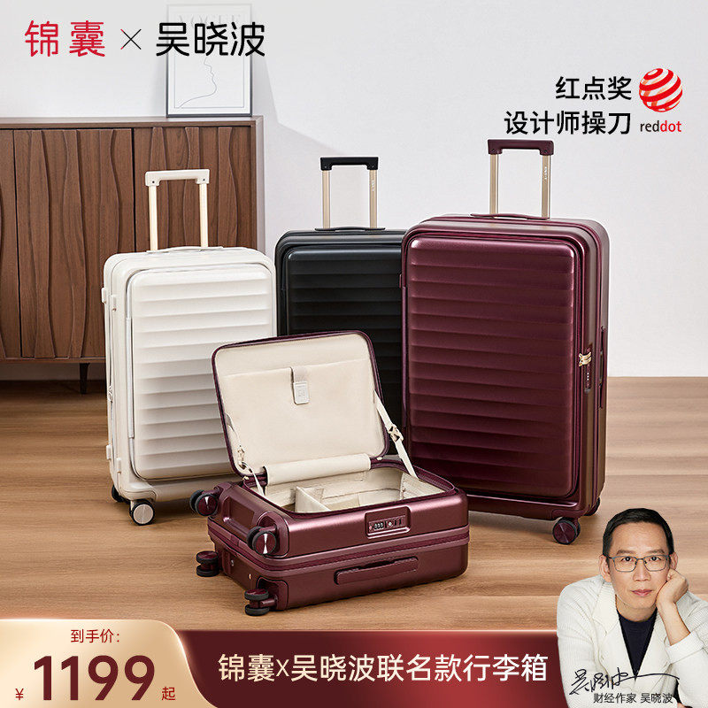 [吴晓波联名扩容箱]卡拉羊x锦囊前开门可扩容商务行李箱鎏金板材