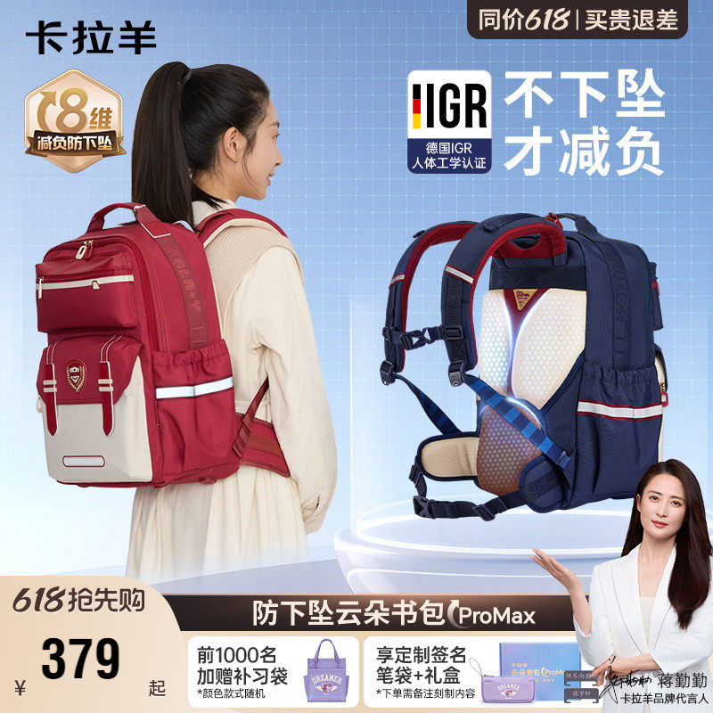 【云朵书包ProMax】卡拉羊中学生双肩背包减负新款初高中书包小