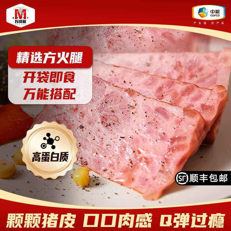 【万威客】精选方火腿 烟熏中式火腿猪皮午餐肉早餐烧烤烘培食材
