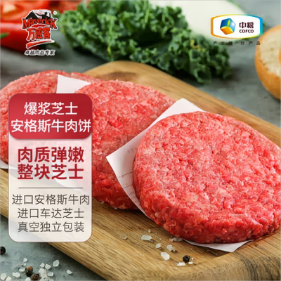 中粮万威客安格斯牛肉饼5片装