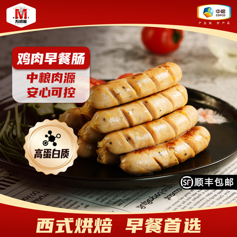 【万威客】鸡肉早餐肠火腿肠烤肠肉肠烧烤肉早餐德式香肠露营烘培