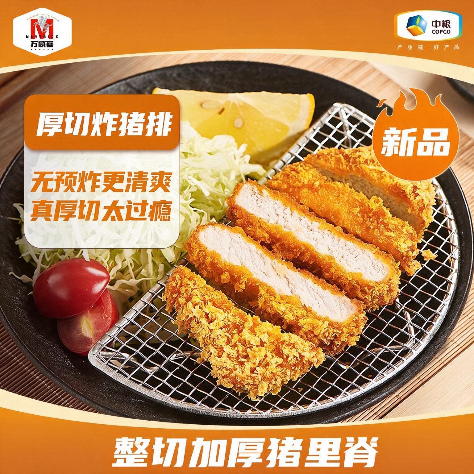 【万威客】厚切里脊炸猪排图片