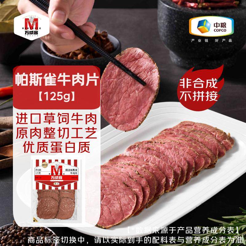 【万威客】帕斯雀牛肉片 早餐三明治火腿片午餐肉烧烤烘培健身