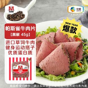 帕斯雀牛肉片火腿片早餐食材烧烤露营烘培即食火锅沙拉 万威客