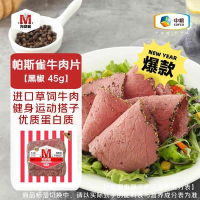 万威客帕斯雀牛肉片火腿片