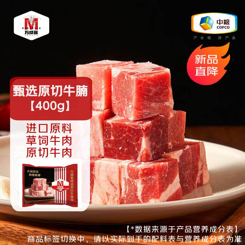 【万威客】甄选原切牛腩块 冷冻进口牛五花牛肉原料炖煮红烧肉粒