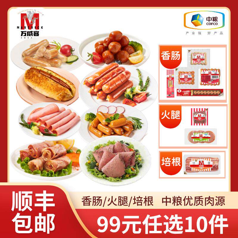 【99元/任选10件】万威客早餐脆皮肠火腿片牛肉片培根烤肠香肠
