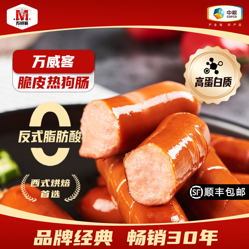 【万威客】脆皮热狗肠2斤装脆皮肠烤肠香肠火腿肠肉肠德式香肠