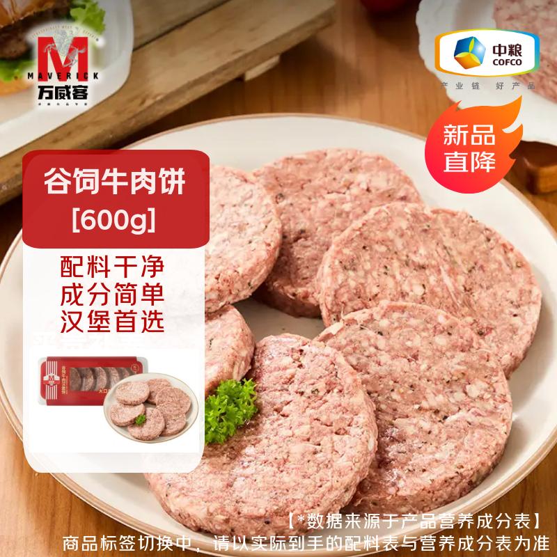 【万威客】汉堡牛肉饼无添加谷饲