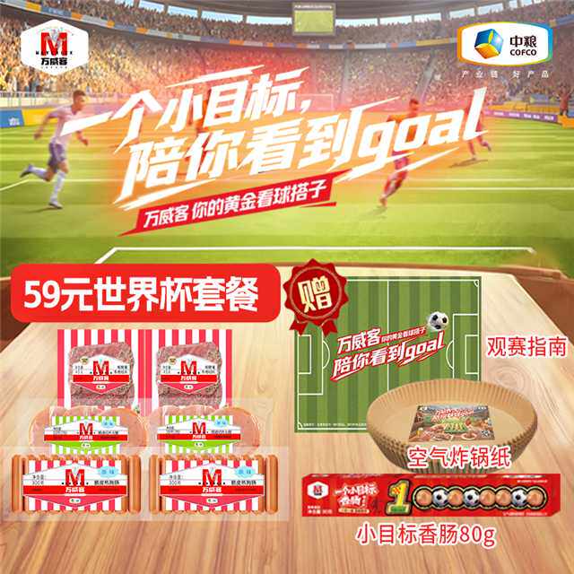 万威客热狗肠300g*2袋 火腿*2袋 牛肉片*2袋 赠香肠 空气炸锅纸 9元 - 线报酷