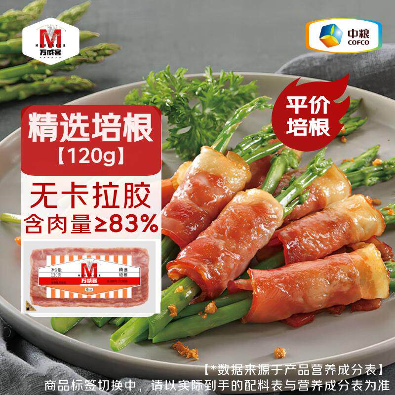 【万威客】烟熏猪肉培根披萨烘培意面早餐西餐火锅食材手抓饼