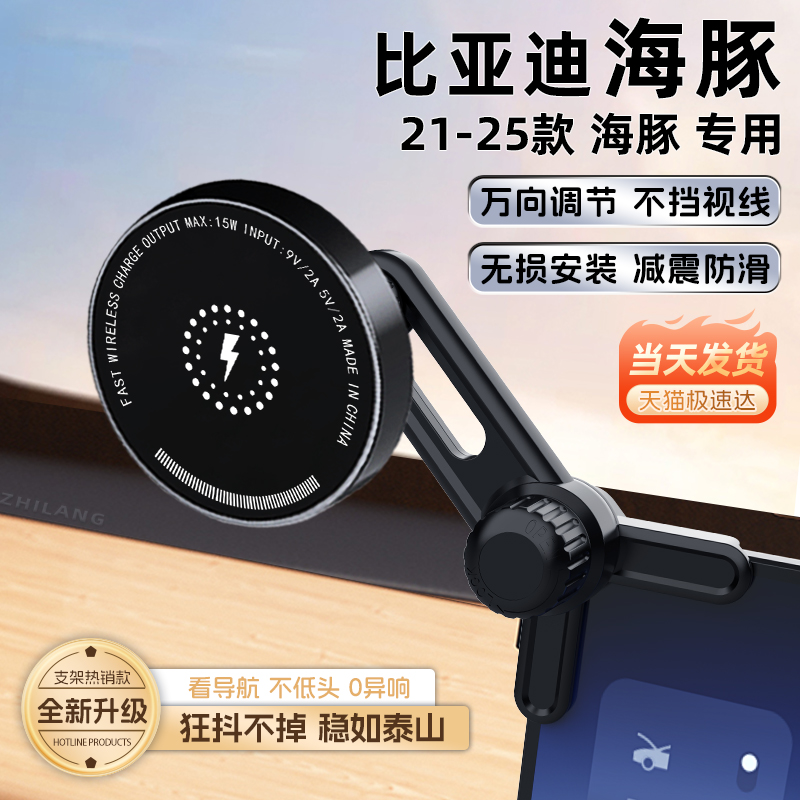 【比亚迪海豚专用】手机支架