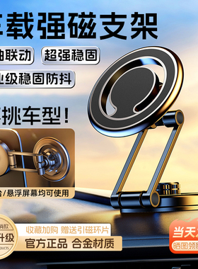 车载强磁吸手机架折叠旋转magsafe2025新款汽车专用中控台导航