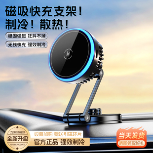 车载制冷散热手机支架磁吸Magsafe无线充电汽车出风口导航支撑架