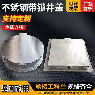 不锈钢带锁井盖防盗圆方污水农村家用窨井盖排水沟盖板篦子