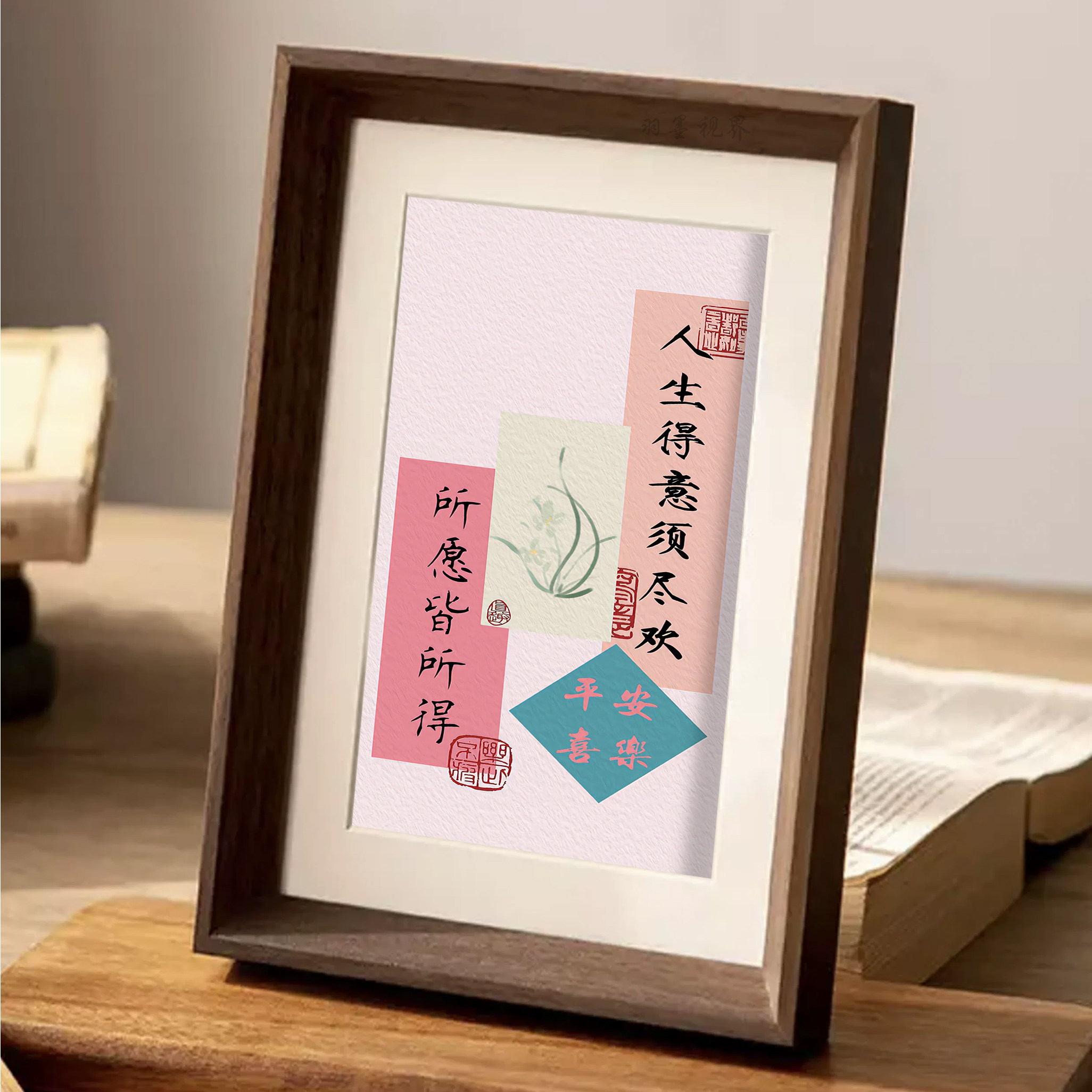 摆台人生得意须尽欢所愿皆所得