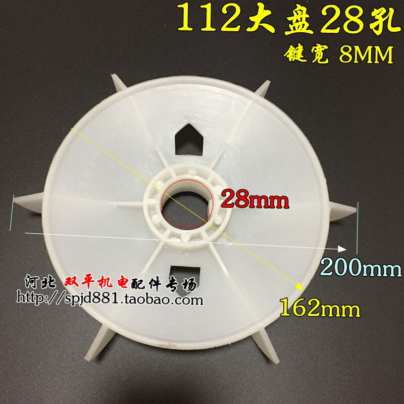 。电机风叶Y112-4中厚型 2级4级三相电机配件4KW28孔塑料耐高温