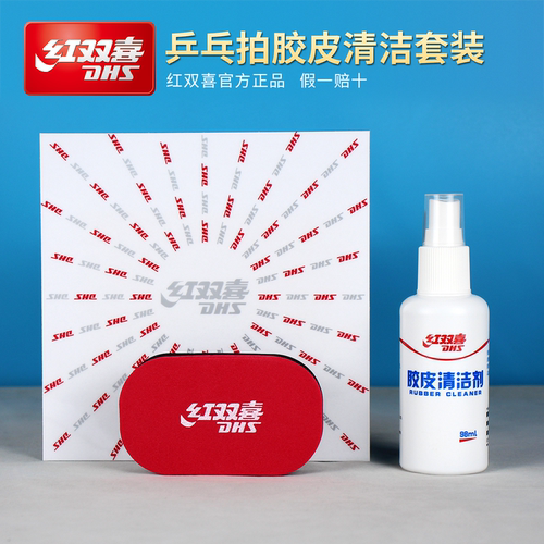 乒乓球拍清洁剂胶皮增粘保养液