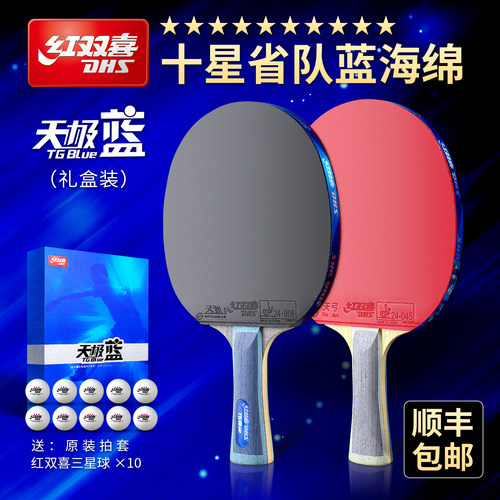 红双喜天机蓝省套蓝海绵狂飚国套