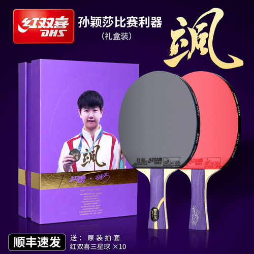 红双喜乒乓球拍国家队比赛同款