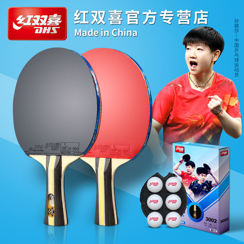 红双喜乒乓球拍从入门到精通