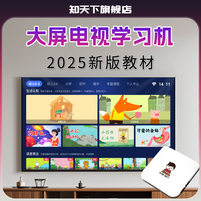 知天下双系统电视学习机顶盒A1