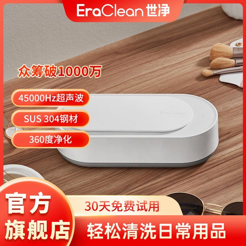 EraClean世净超声波洗眼