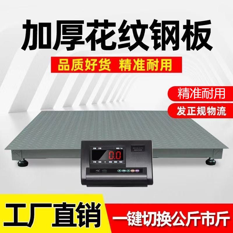 上海耀华地磅秤1-3吨加厚