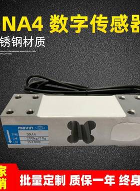 顺强485通讯称重测力传感器200kg10gDNA4称重传感器压力传感器