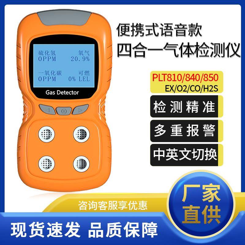 PLT840防爆四合一气体检测仪811可燃氧气氨气臭氧二氧化碳浓度850