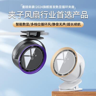 新款夹子风扇触控数显静音台式循环扇无叶桌面风扇跨境handfan厂