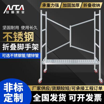 不锈钢脚手架 轻捷易携带折叠脚手架不锈钢 梯式移动脚手架厂家