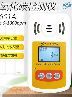 PECT品测601A高精度一氧化碳检测仪报警器便携式CO浓度测试监测仪