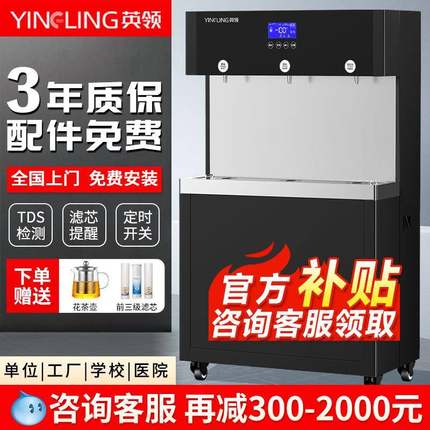 英领直饮水机商用净水器大型工厂学校用RO反渗透过滤饮水机净水机