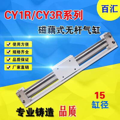 chbh型CY1R15-100/150/200/500/600/800/1000/1500磁藕式无杆气缸