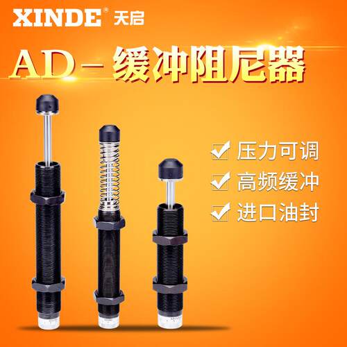 压力可调油压缓冲器AD1410-5/2016/2030/2540/2580/3650/4275-N