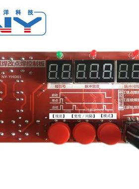 氩弧焊改点焊机仿冷焊控制板 冷脉冲时间控制器NY-YHD01