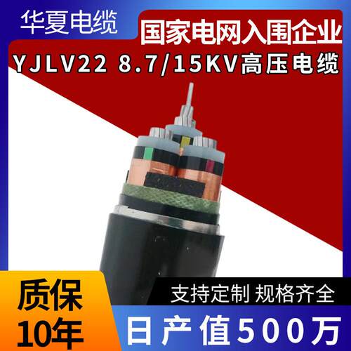 YJLV22铝芯高压电缆8.7/15KV3*50/70/95/120/150/平方高压3芯电缆